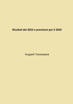 Андрей Тихомиров Risultati del 2023 e previsioni per il 2024