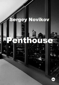 Сергей Новиков Penthouse