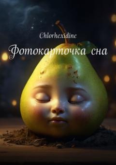 Chlorhexidine Фотокарточка сна