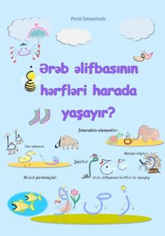 Фараx Исмаилзаде Ərəb əlifbasının hərfləri harada yaşayır? İnteraktiv elementlər