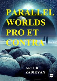 Artur Zadikyan Parallel Worlds pro et contra