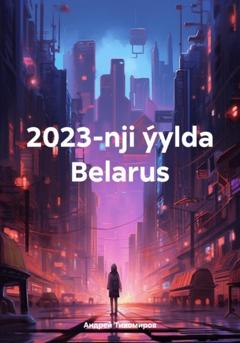 Андрей Тихомиров 2023-nji ýylda Belarus