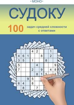МОНО Судоку