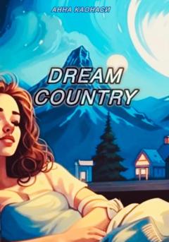 Анна Каонаси Dream Country