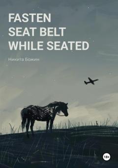 Никита Божин Fasten seat belt while seated