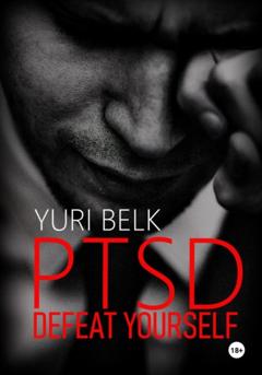 Юрий Белк PTSD. Defeat yourself