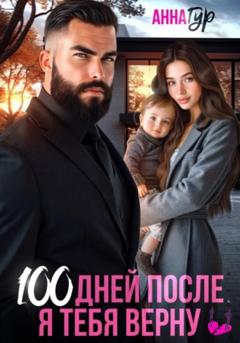 Анна Гур 