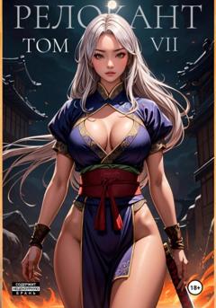 Андрей Мельник (Ascold Flow) #RealRPG. Релокант 7. Назад дороги нет