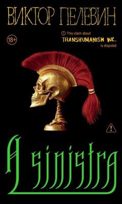 Обложка книги «A Sinistra | А Синистра | Левый Путь» — Виктор Пелевин