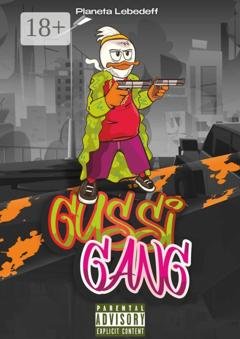 Обложка книги «Gussi gang» — Planeta Lebedeff