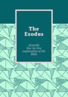 Обложка книги «The Exodus. Scientific line-by-line explanation of the Bible» — Andrey Tikhomirov