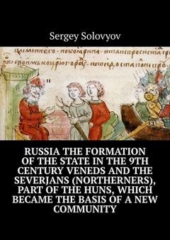 Обложка книги «Russia the formation of the state in the 9th century Veneds and the severjans (northerners), part of the Huns, which became the basis of a new community» — Sergey Solovyov