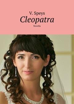Обложка книги «Cleopatra. Novella» — V. Speys