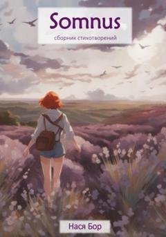Обложка книги «Somnus» — Нася Бор