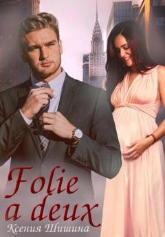 Обложка книги «Folie a Deux» — Ксения Васильевна Шишина