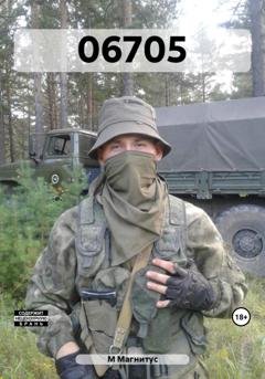 Обложка книги «06705» — М Магнитус