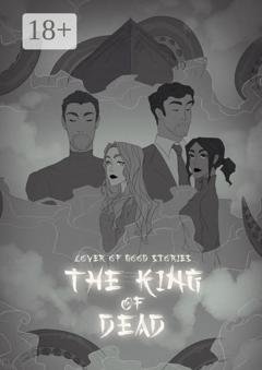 Обложка книги «The king of the dead» — Lover of good stories