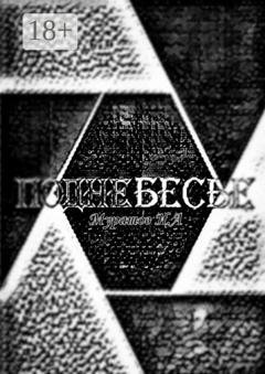 Обложка книги «Поднебесье» — Илья Алексеевич Мурашов