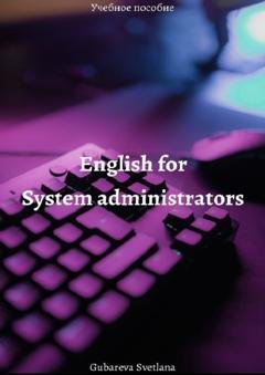 Обложка книги «English for system administrators» — Светлана Алексеевна Губарева