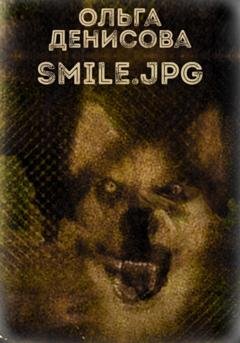 Обложка книги «Smile.jpg» — Ольга Леонардовна Денисова