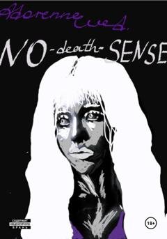 Обложка книги «NO-death-SENSE» — Adorenne Eved