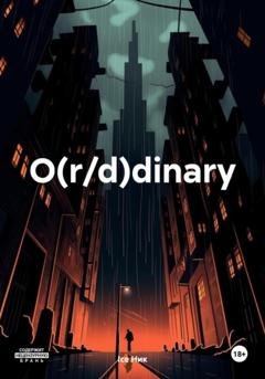 Обложка книги «O(r/d)dinary» — Ice Ник