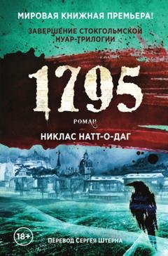 Обложка книги «1795» — Никлас Натт-о-Даг