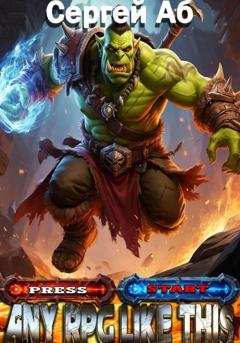 Обложка книги «Any RPG Like This» — Сергей Аб