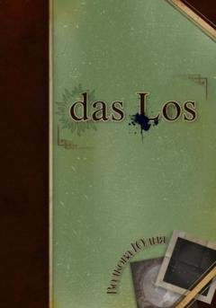 Обложка книги «das Los» — Юлия Волкова