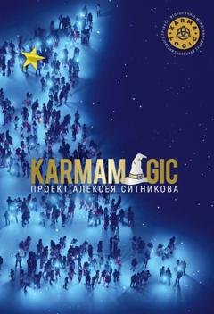 Обложка книги «Karmamagic» — Алексей Ситников