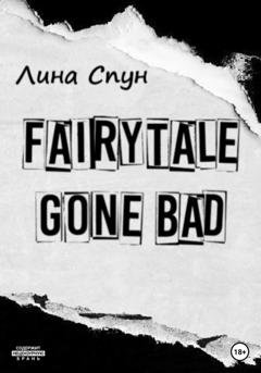 Обложка книги «Fairytale gone bad» — Лина Спун