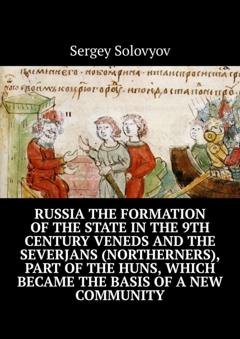 Обложка книги «Russia the formation of the state in the 9th century Veneds and the severjans (northerners), part of the Huns, which became the basis of a new community» — Sergey Solovyov