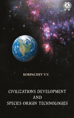 Обложка книги «Civilizations development and species origin technologies» — Вадим Валерьевич Корпачев