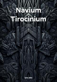 Обложка книги «Navium Tirocinium» — alex lynx