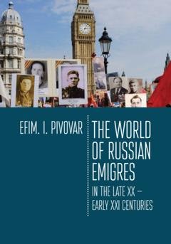 Обложка книги «The World of Russian emigres in the late XX – early XXI centuries» — Е. И. Пивовар