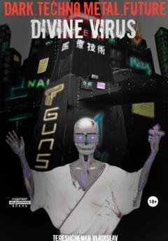 Обложка книги «Dark. Techno. Metal. Future: Divine Virus» — Владислав Андреевич Терещенко