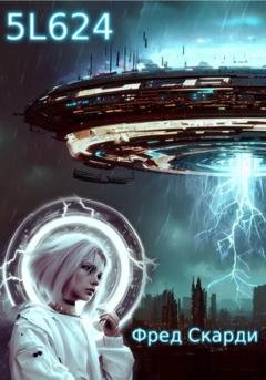 Обложка книги «5L624» — Фред Скарди