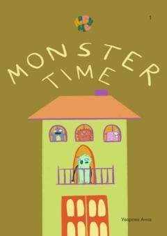 Обложка книги «HappyMe. Monster time. Year 1» — Анна Уварова