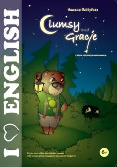 Обложка книги «Clumsy and Gracie» — Наталья Александровна Поддубная