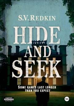 Обложка книги «Hide-and-Seek» — С.В. Редькин