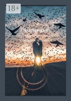 Обложка книги «Счастье есть» — Samantha Slaymour