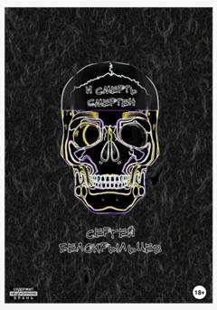 Обложка книги «И смерть смертен» — Сергей Валерьевич Белокрыльцев