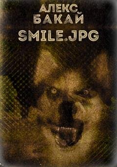 Обложка книги «Smile.jpg» — Алекс Бакай