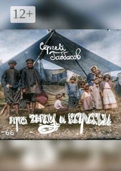 Обложка книги «Про Гнчу и Карачи» — Сергей Габбасов