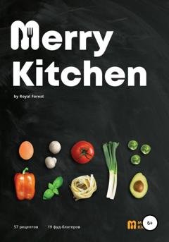 Обложка книги «Рецепты Merry Kitchen. Книга кулинарных рецептов от популярных фуд-блогеров» — Маргарита Дмитриевна Антонова