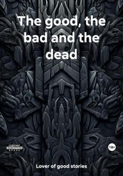 Обложка книги «The good, the bad and the dead» — Lover of good stories