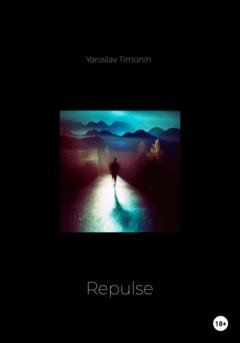 Обложка книги «Repulse» — Ярослав Антонович Тимонин