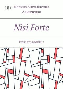 Обложка книги «Nisi Forte. Разве что случайно» — Полина Михайловна Алипченко