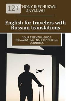 Обложка книги «English for travelers with Russian translations. Your essential guide to navigating english-speaking countries» — Anthony Ikechukwu Anyanwu