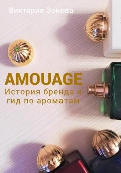 Обложка книги «Amouage. История бренда и гид по ароматам» — Виктория Зонова